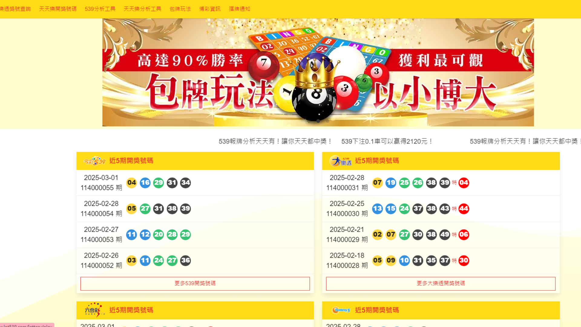 539開獎號碼查詢 539開獎號碼查詢
