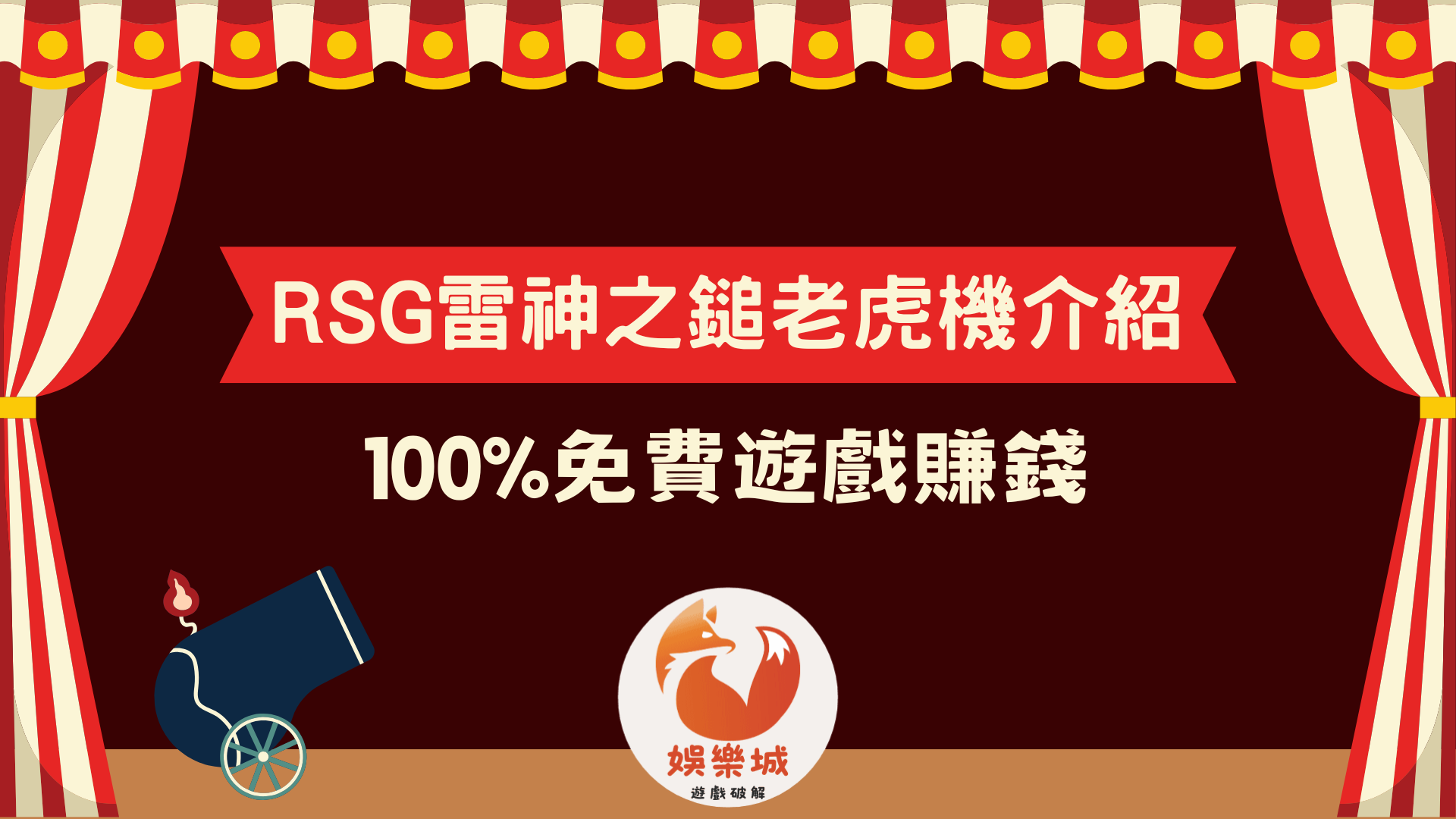 RSG雷神之鎚老虎機介紹