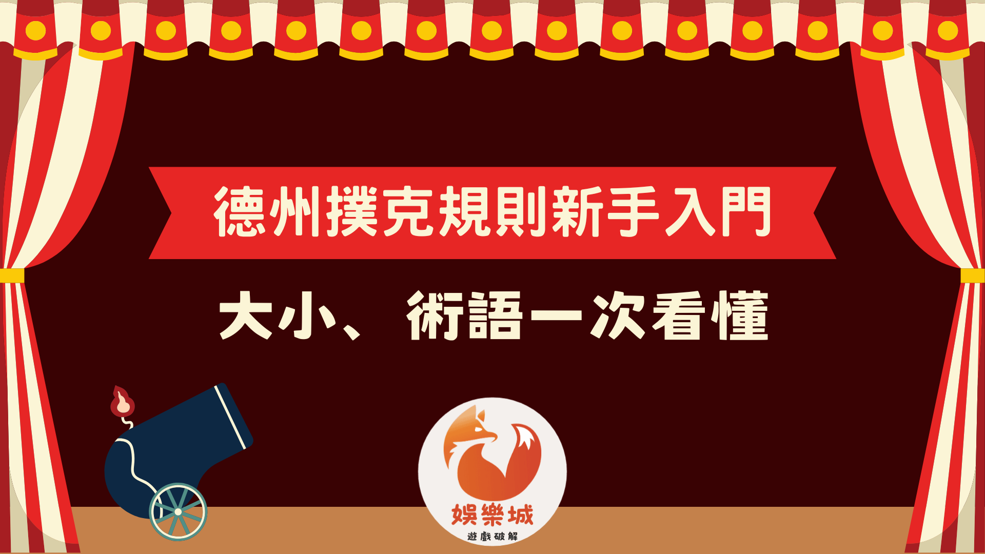 德州撲克規則