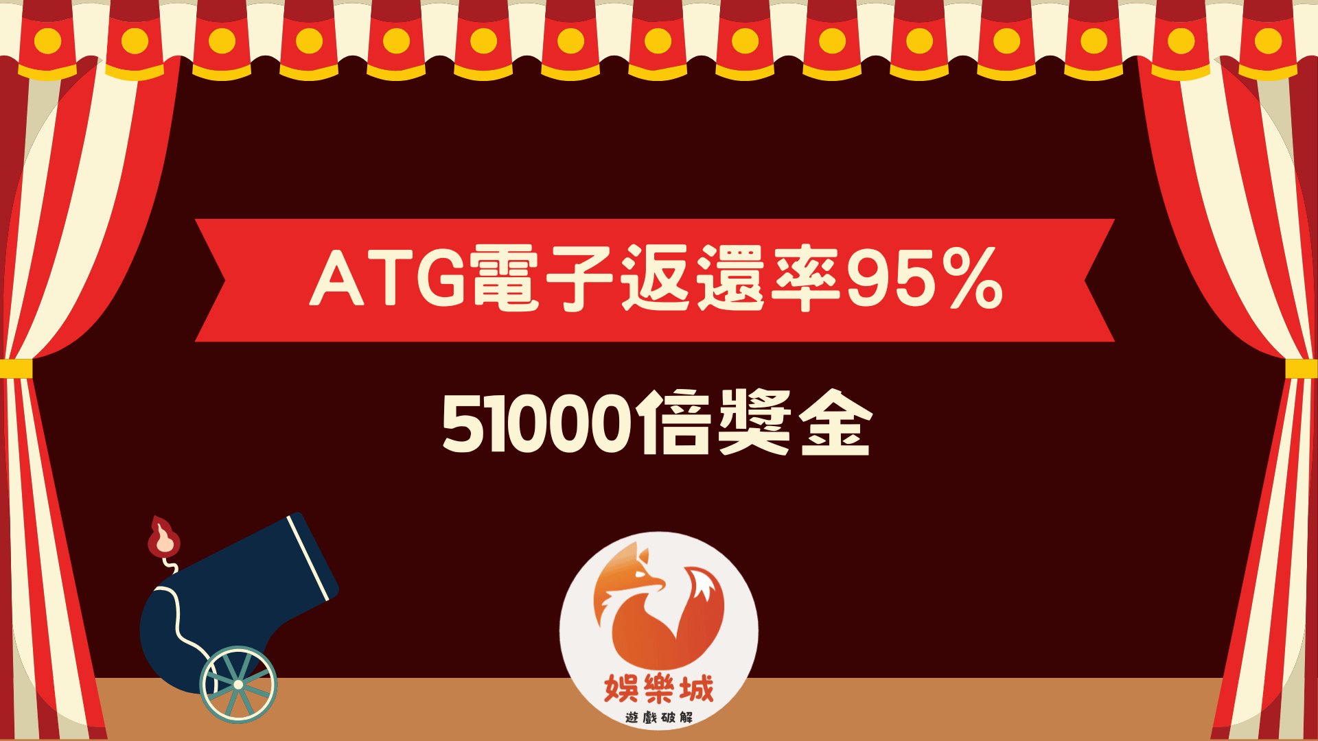 ATG電子返還率95%以上
