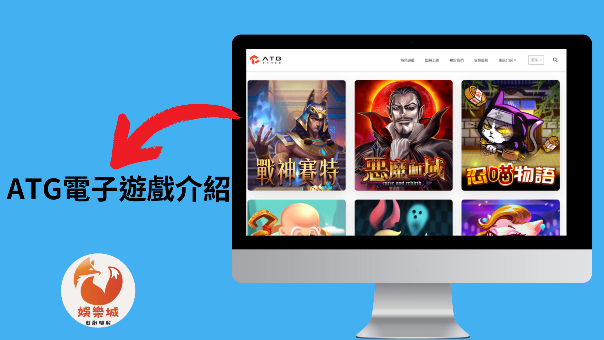 ATG電子遊戲介紹 ATG電子遊戲介紹