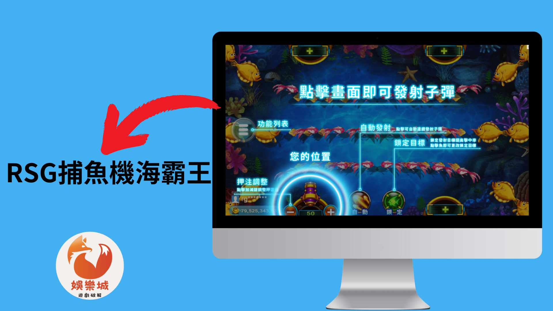 RSG捕魚機八爪天下海霸王 RSG捕魚機八爪天下海霸王