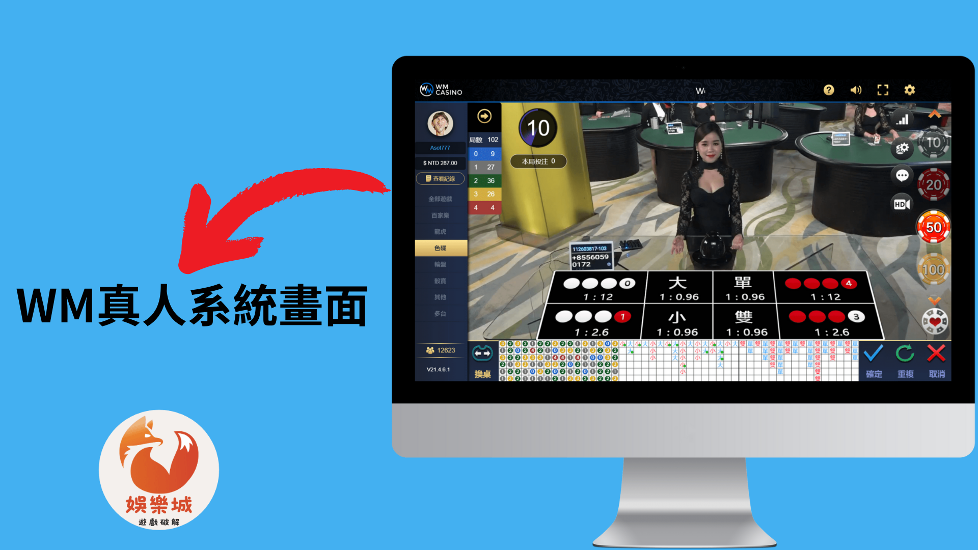 WM真人系統畫面 WM真人系統畫面