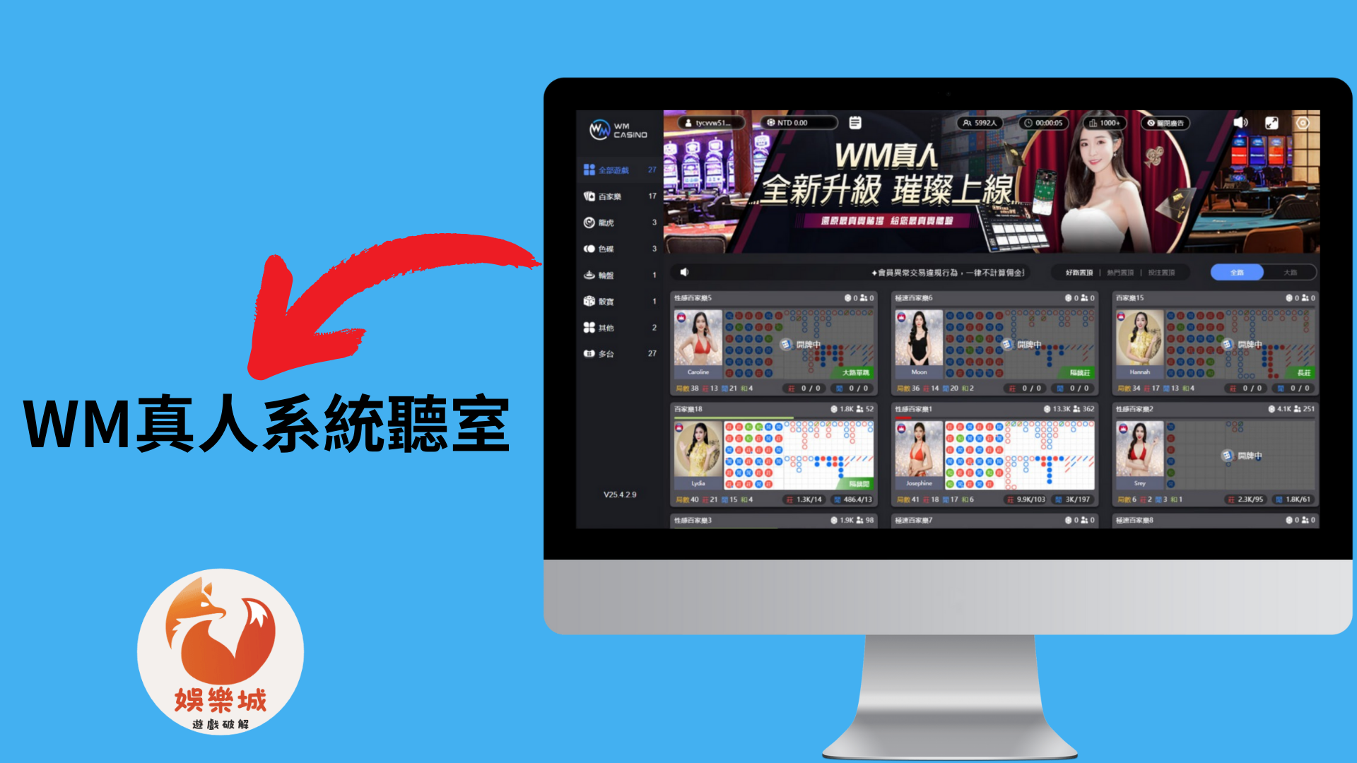 WM真人系統聽室 WM真人系統聽室