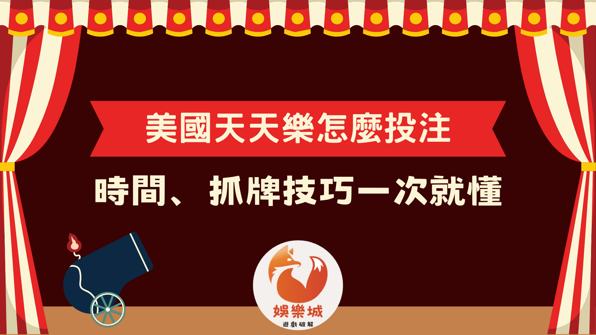 美國天天樂怎麼投注