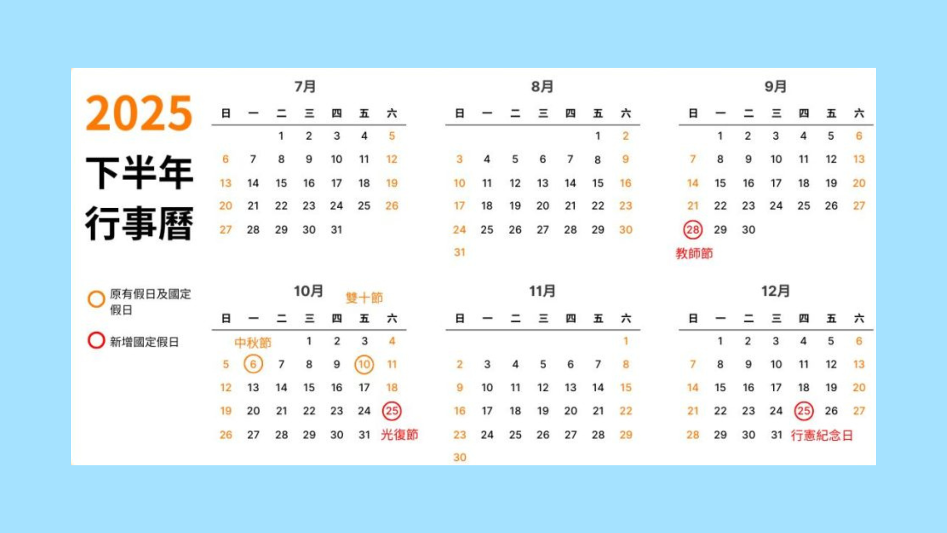 2025下半年請假攻略 2025下半年請假攻略