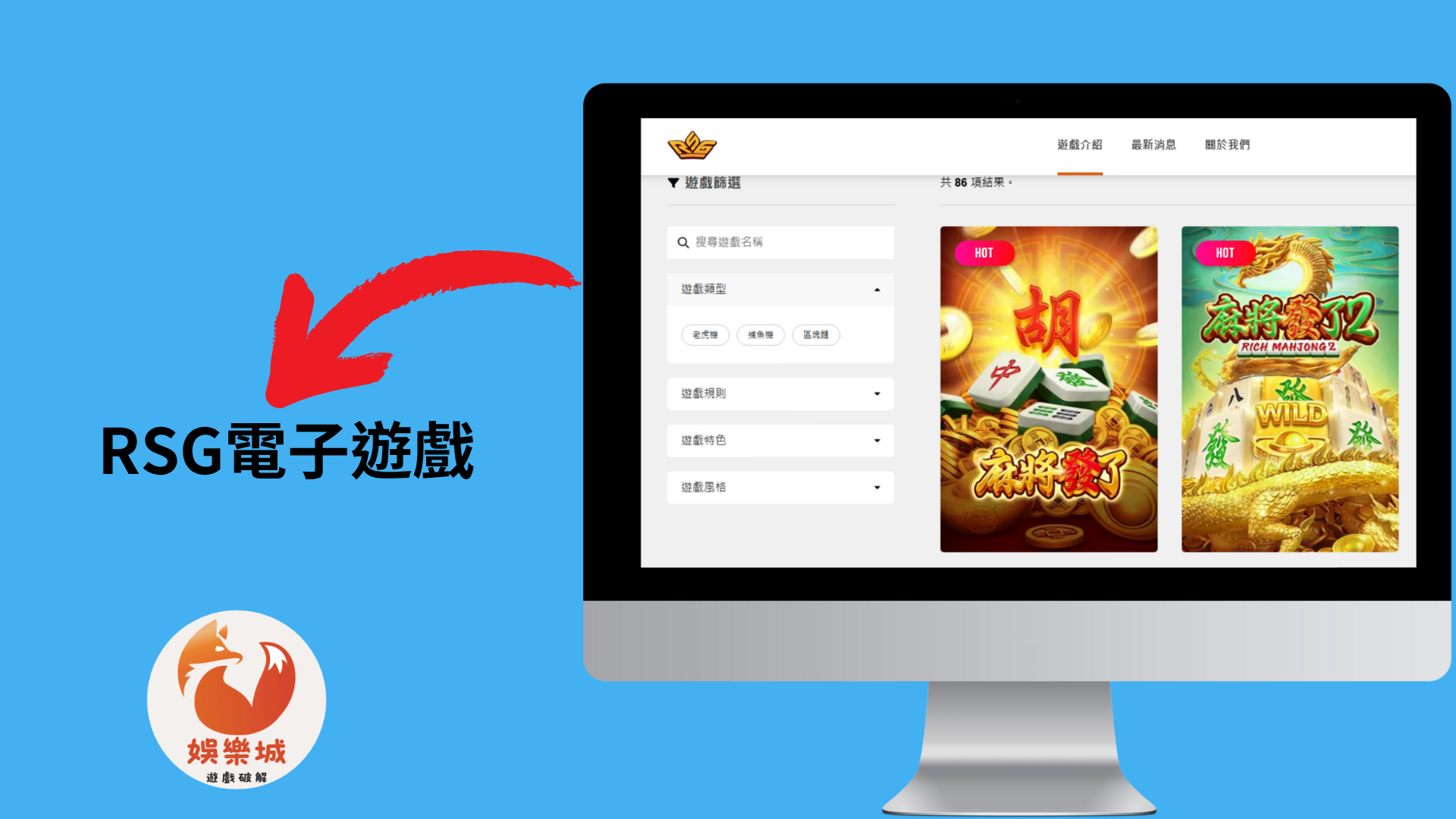 RSG電子遊戲介紹 RSG電子遊戲介紹