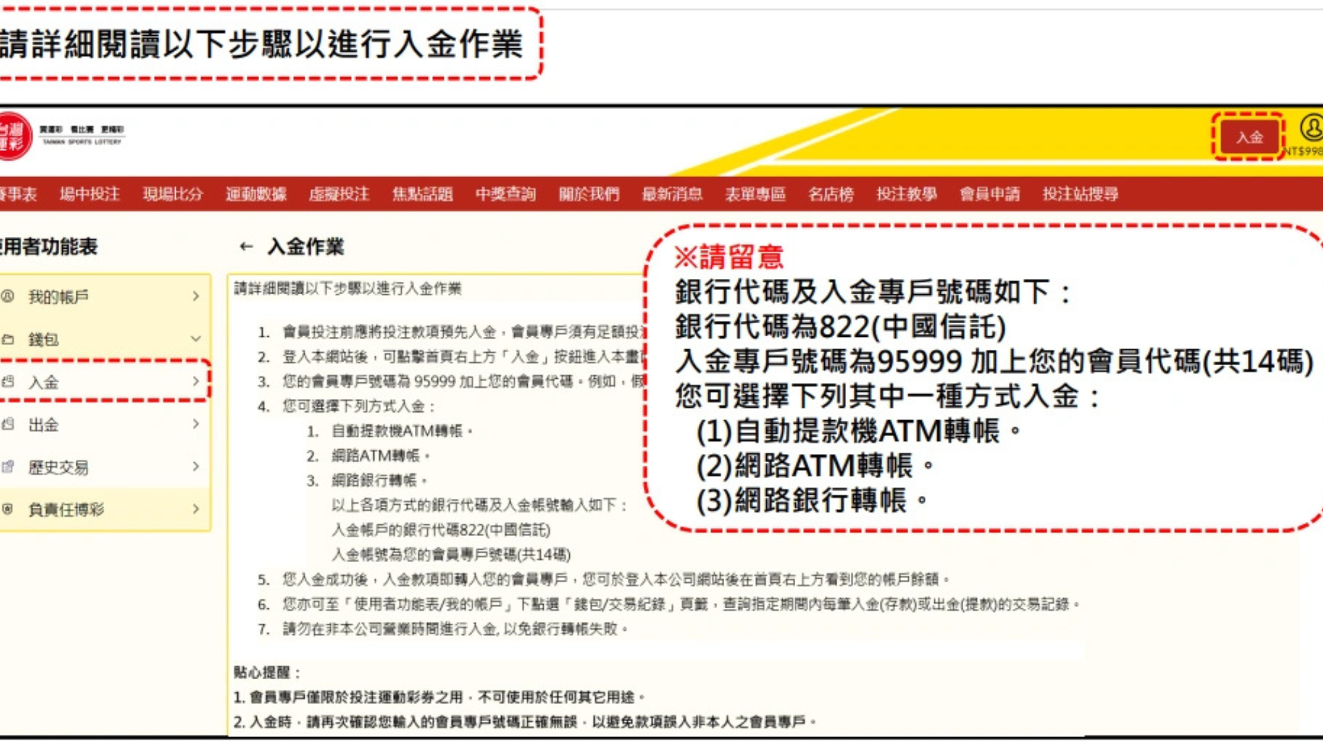 申請台灣運彩官網會員流程 申請台灣運彩官網會員流程