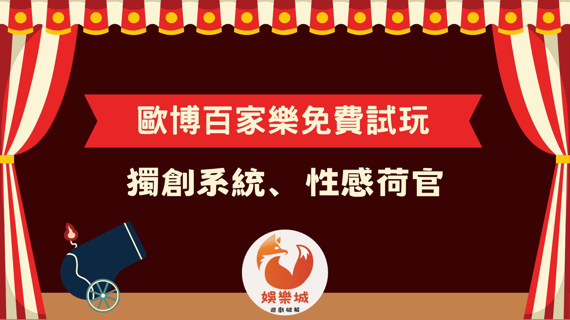 真人歐博百家樂免費試玩體驗