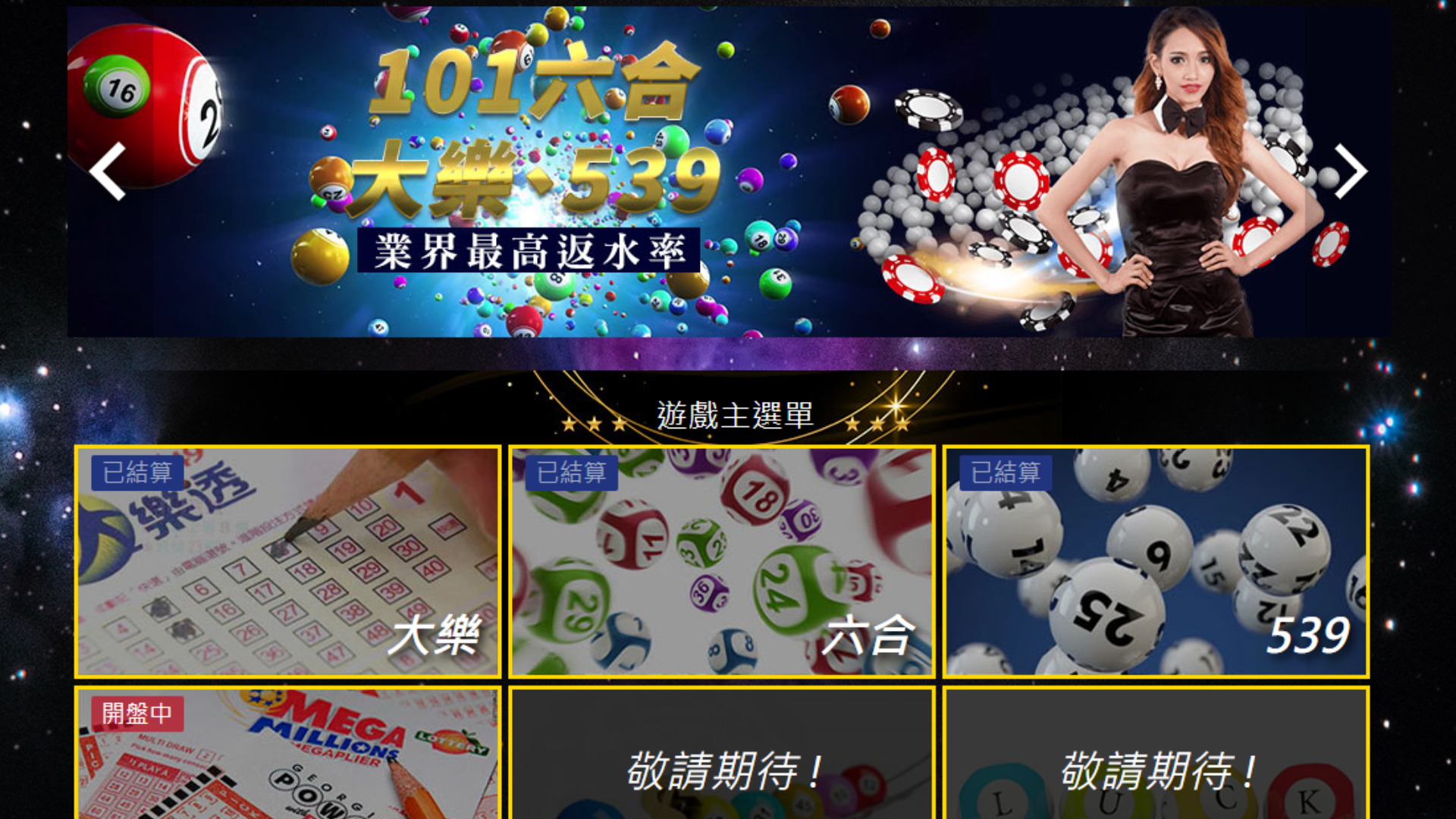 101彩球館 101彩球館