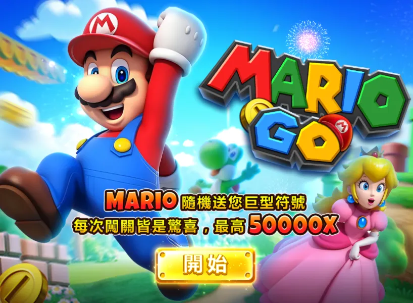 MarioGo老虎機介紹 MarioGo老虎機介紹