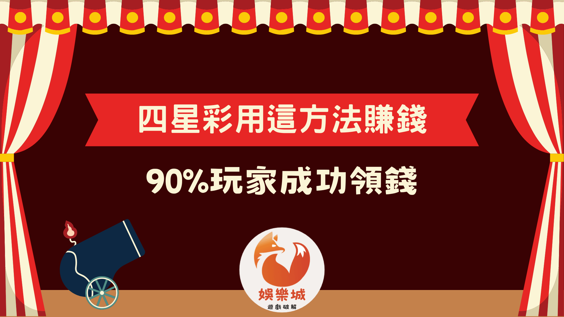 四星彩用這方法賺錢最簡單