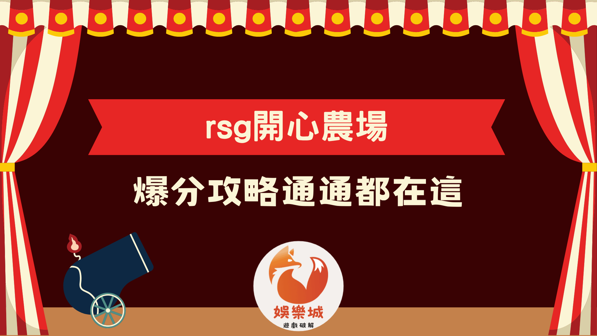 最可愛的rsg開心農場老虎機