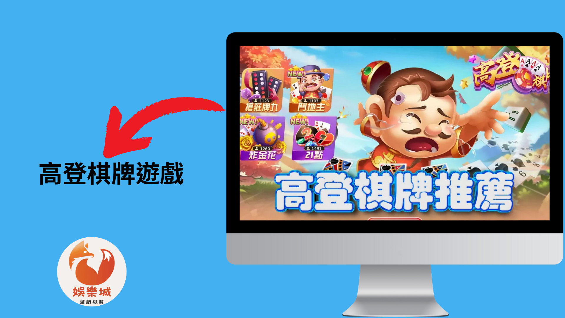 高登棋牌遊戲品牌介紹 高登棋牌遊戲品牌介紹