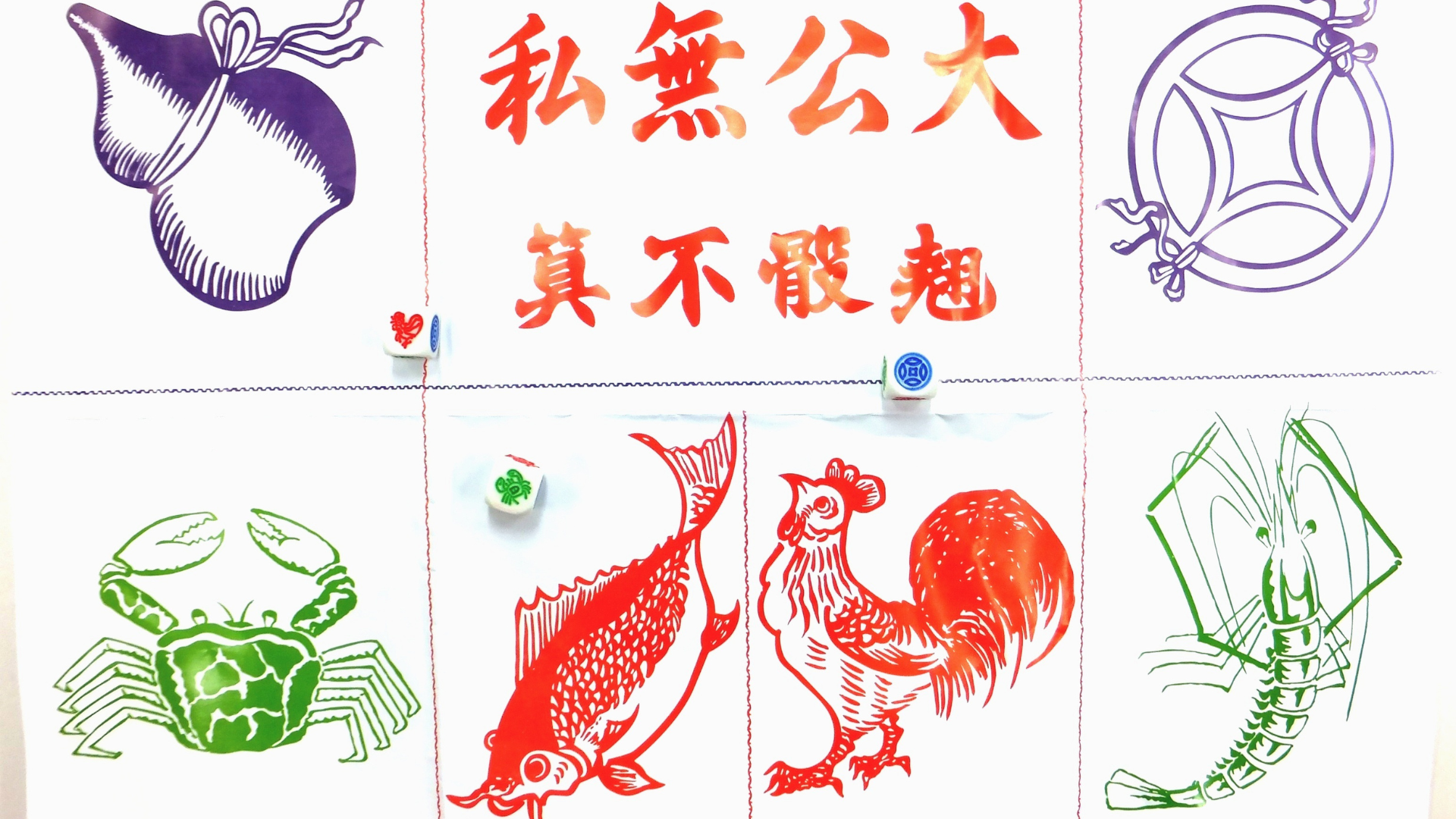 魚蝦蟹是什麼 魚蝦蟹是什麼