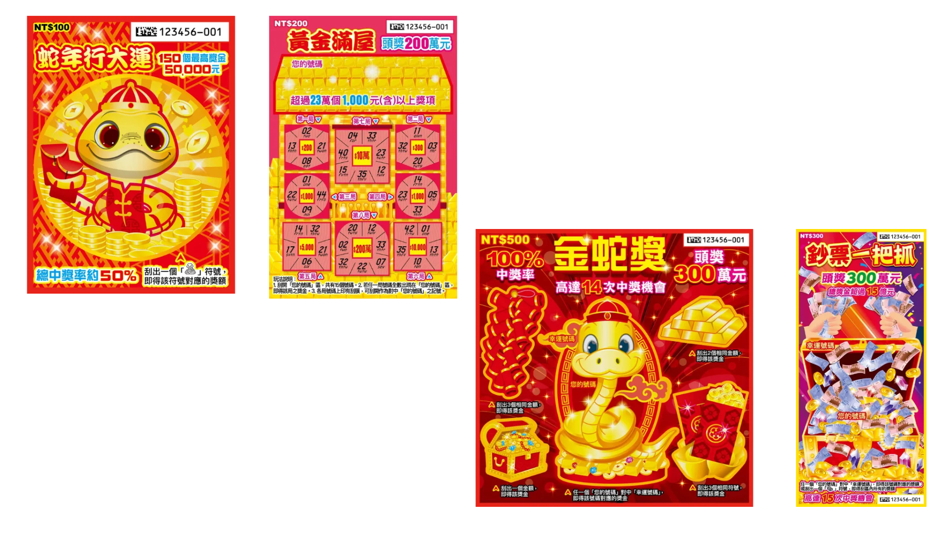 2025刮刮樂攻略