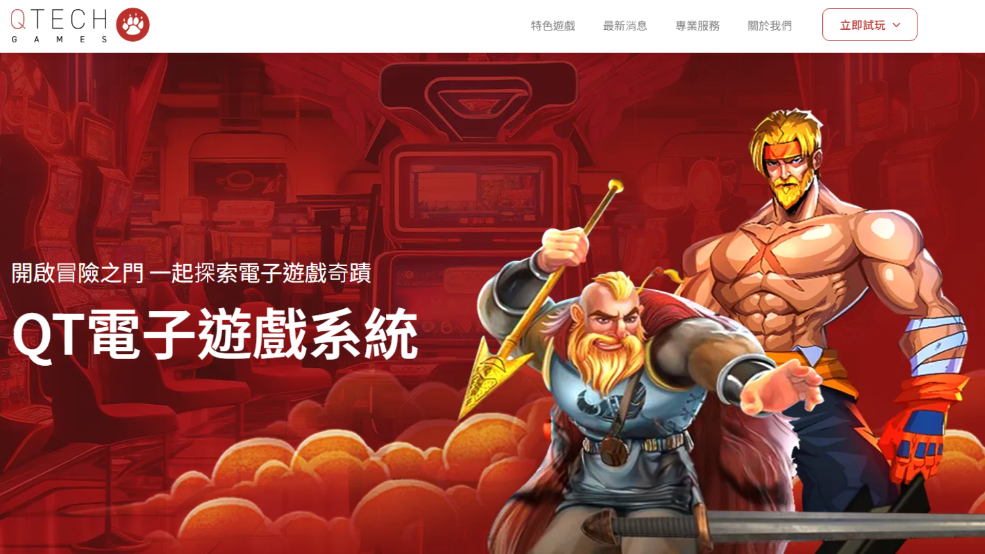 QT電子 QT電子