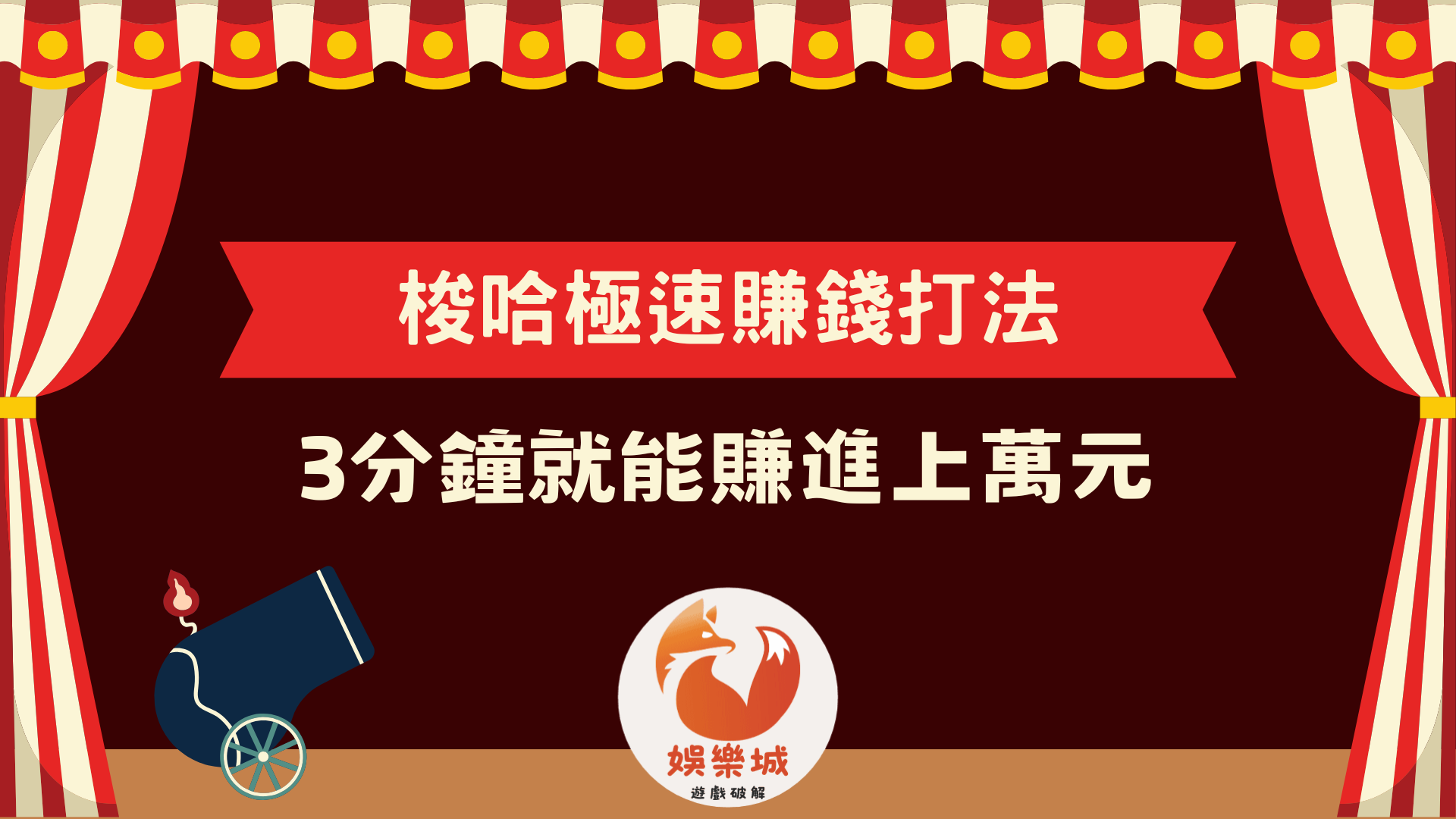 梭哈極速賺錢打法