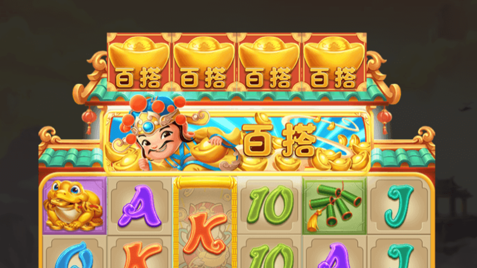 橫財神 橫財神