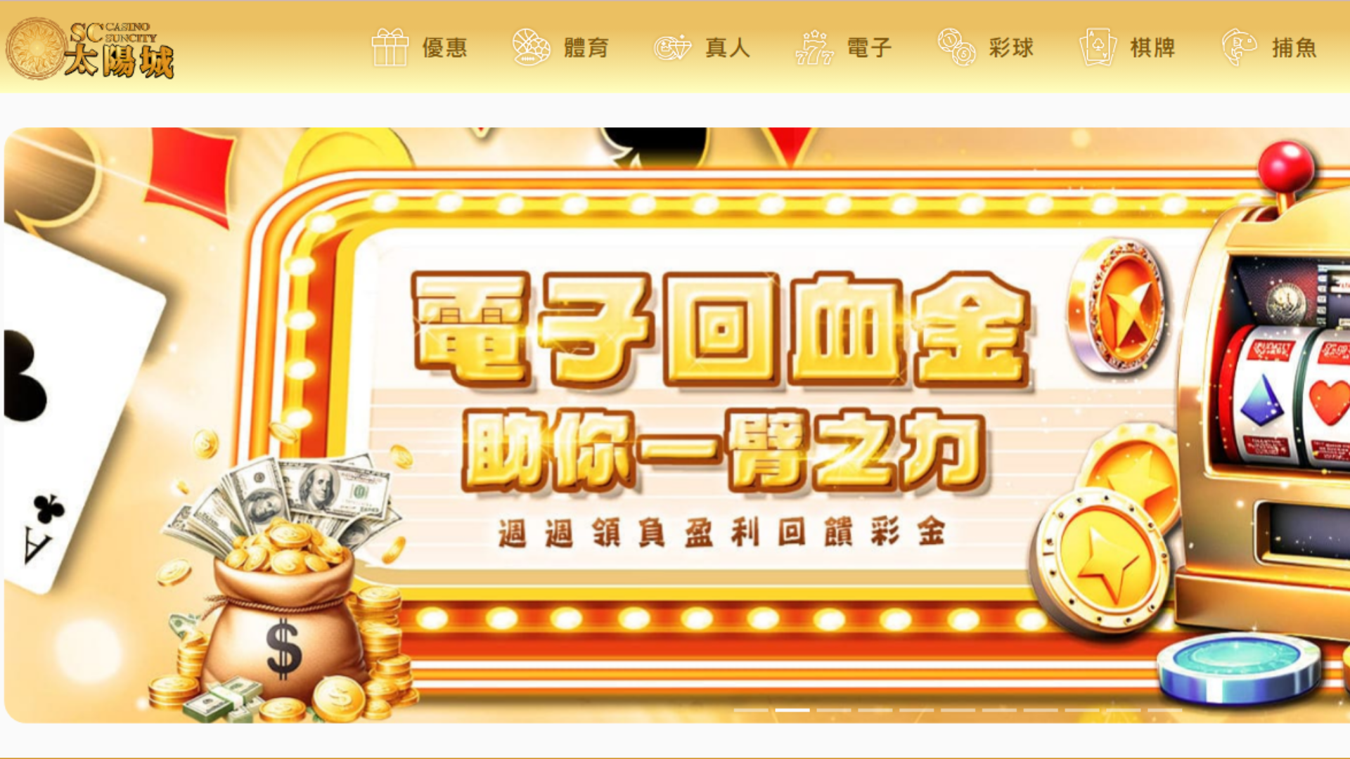 現金版娛樂城推薦 現金版娛樂城推薦