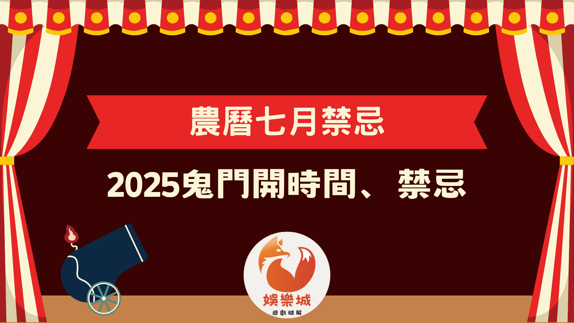 農曆七月禁忌有哪些