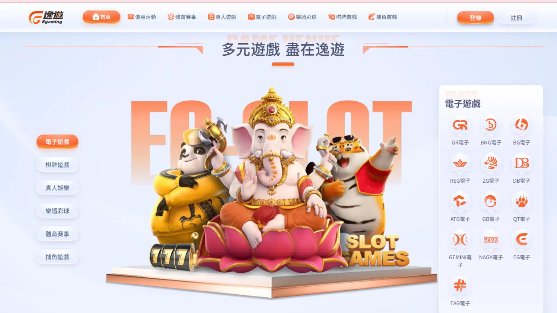 EG逸遊娛樂城系統介紹