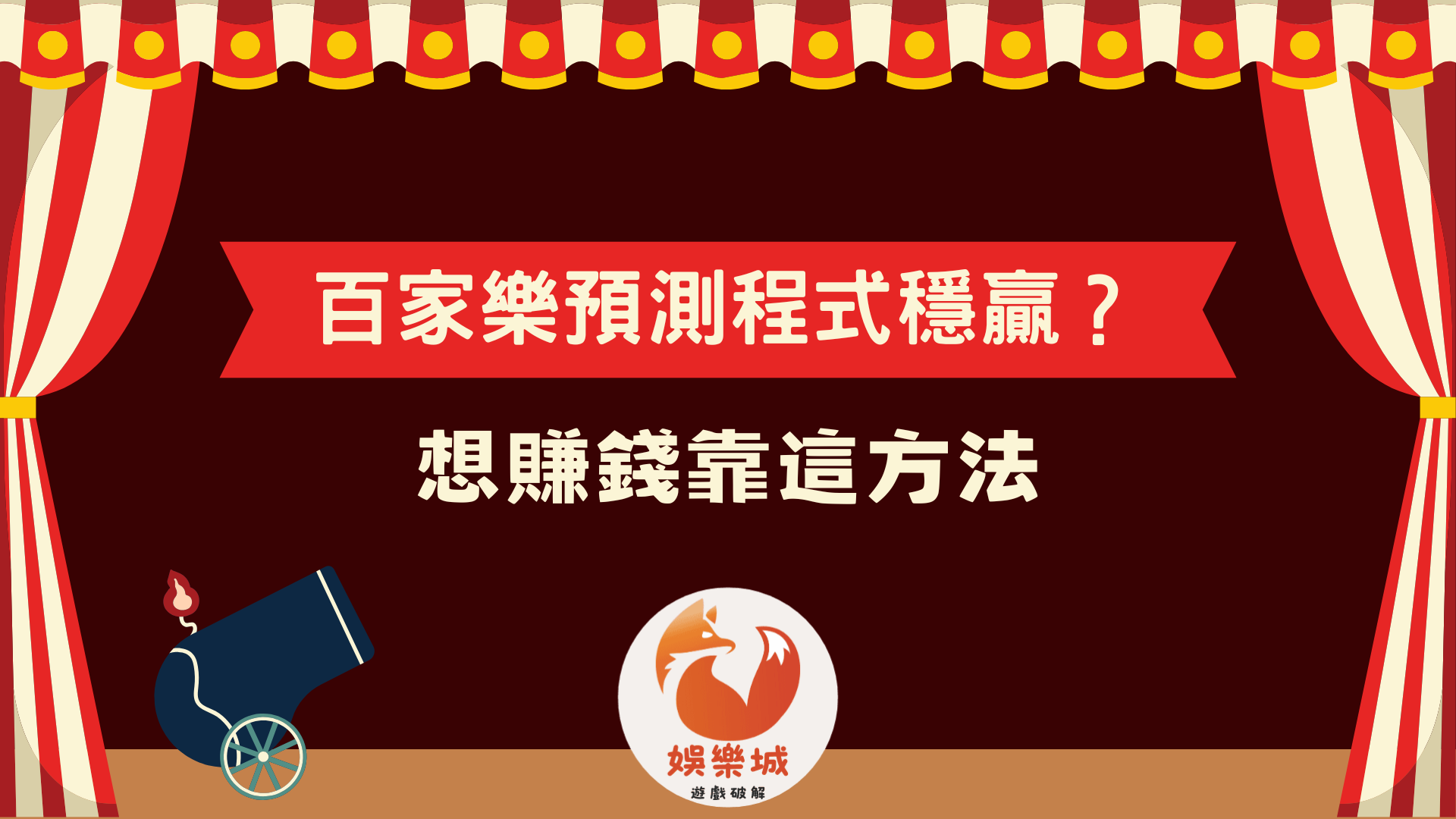 百家樂預測程式100%穩贏