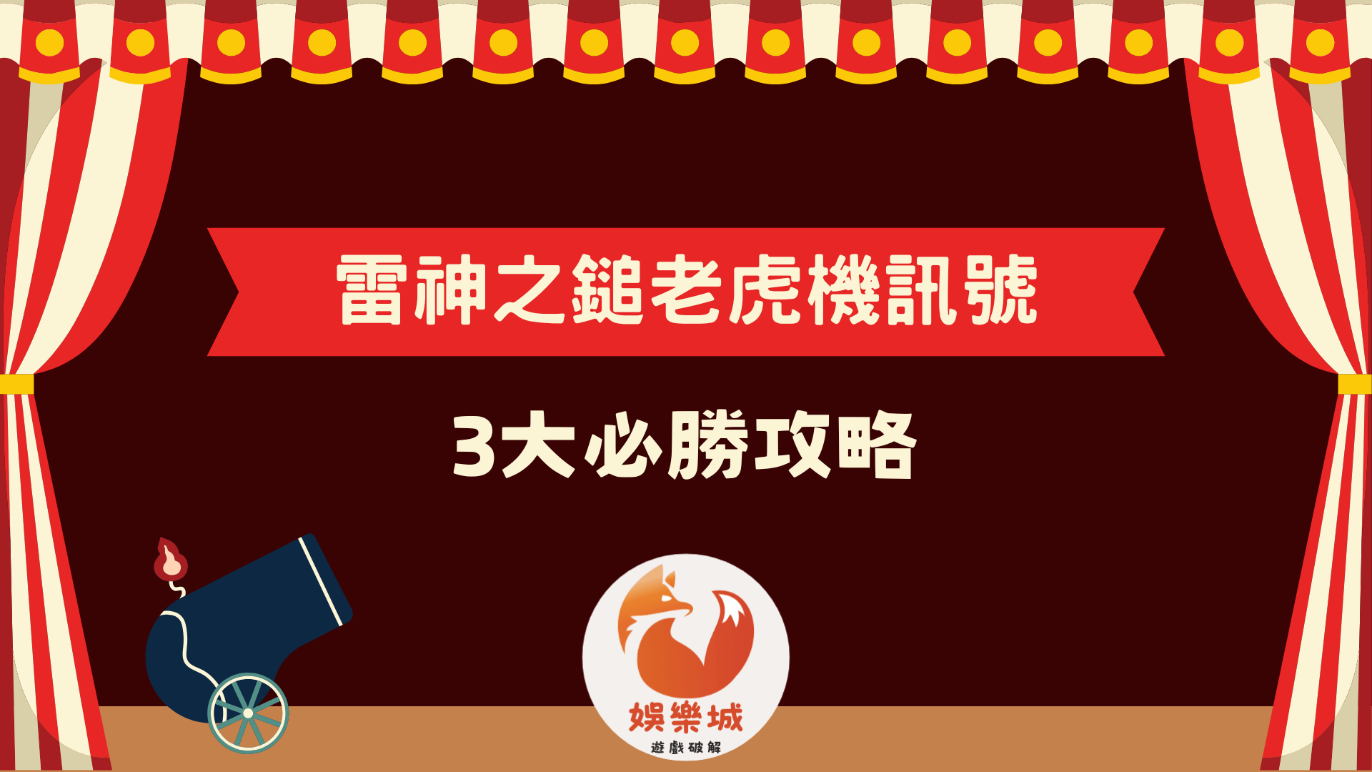 雷神之鎚老虎機訊號怎麼看