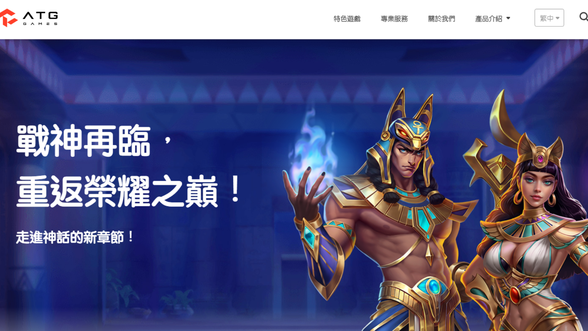 ATG試玩有哪些好處