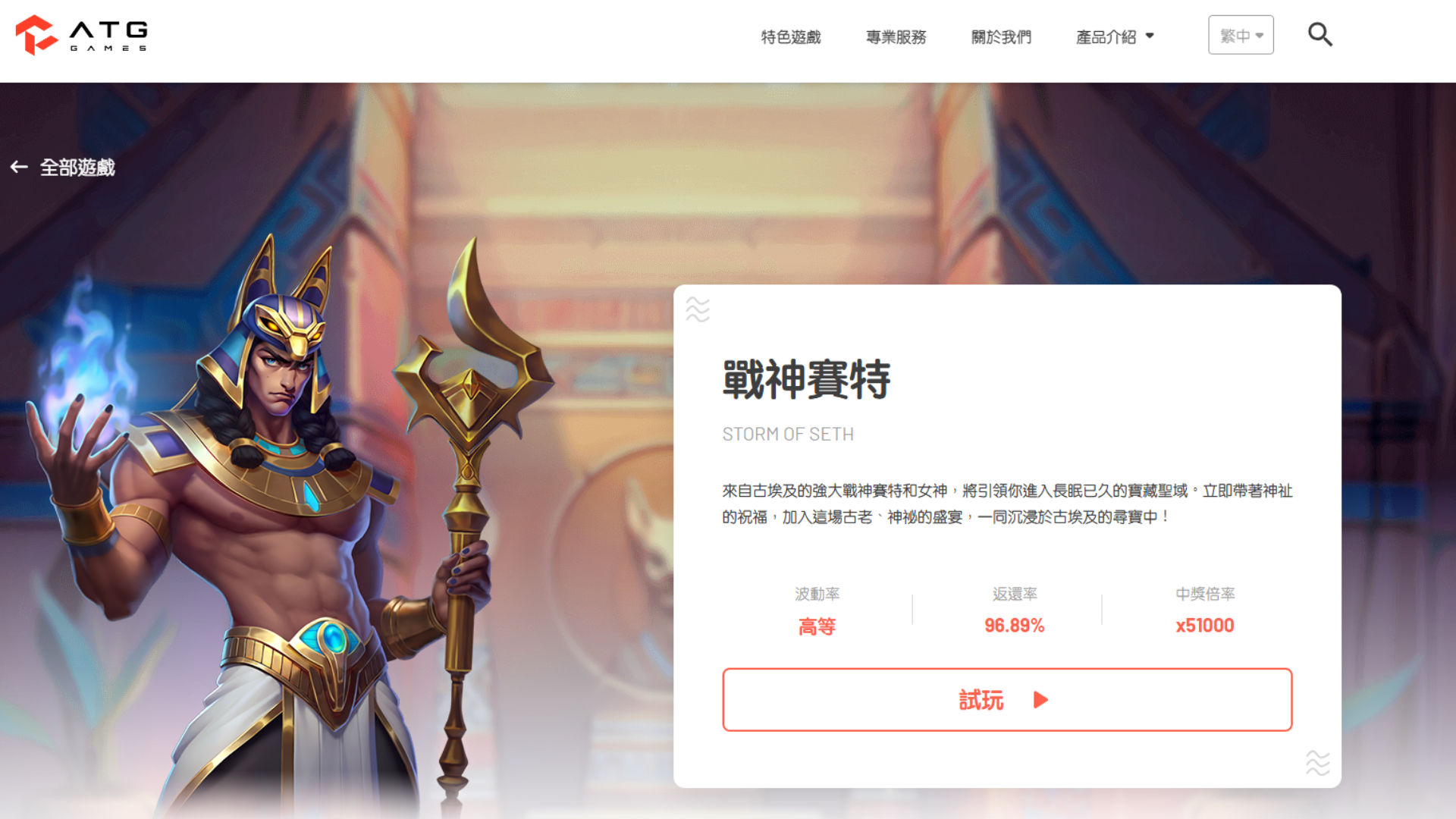 戰神賽特
