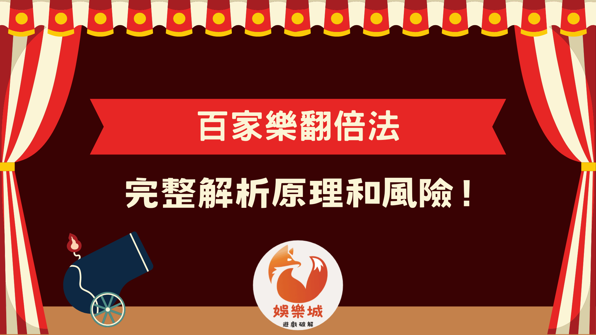 百家樂翻倍法能快速讓你起死回生